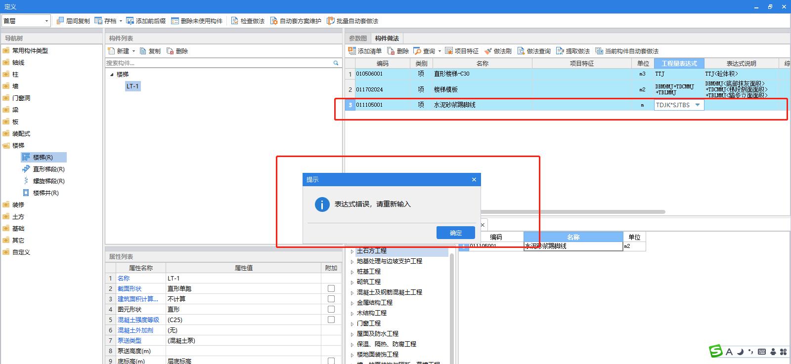 程量表達式
