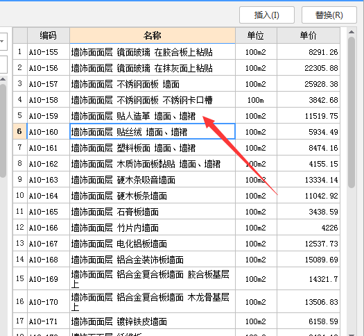 套什么定額