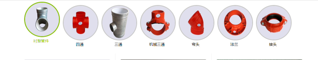 管件