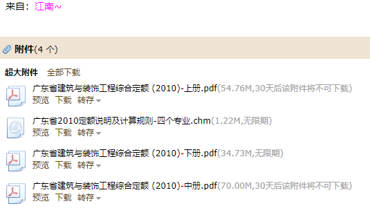廣東省2010定額