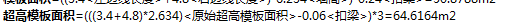 板超高