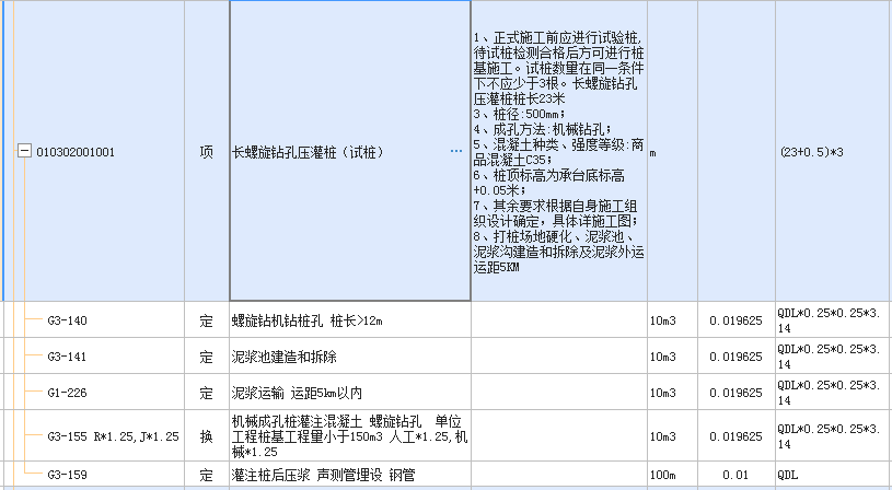 长螺旋钻孔压灌桩