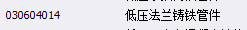 異徑管套什么清單