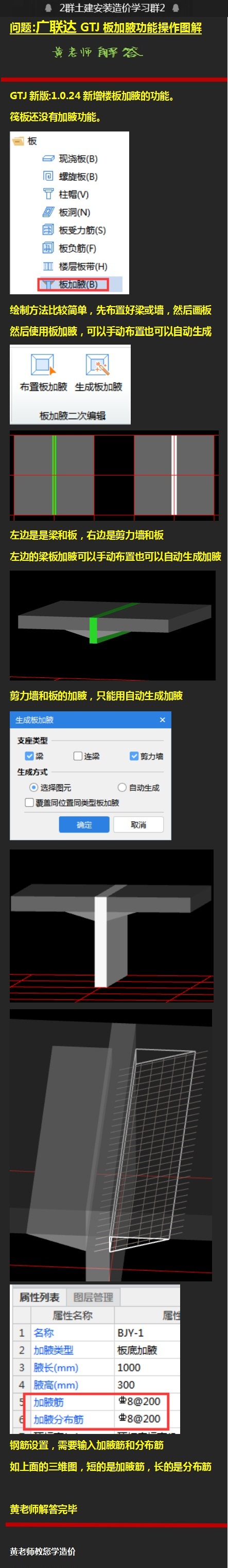 梁加腋
