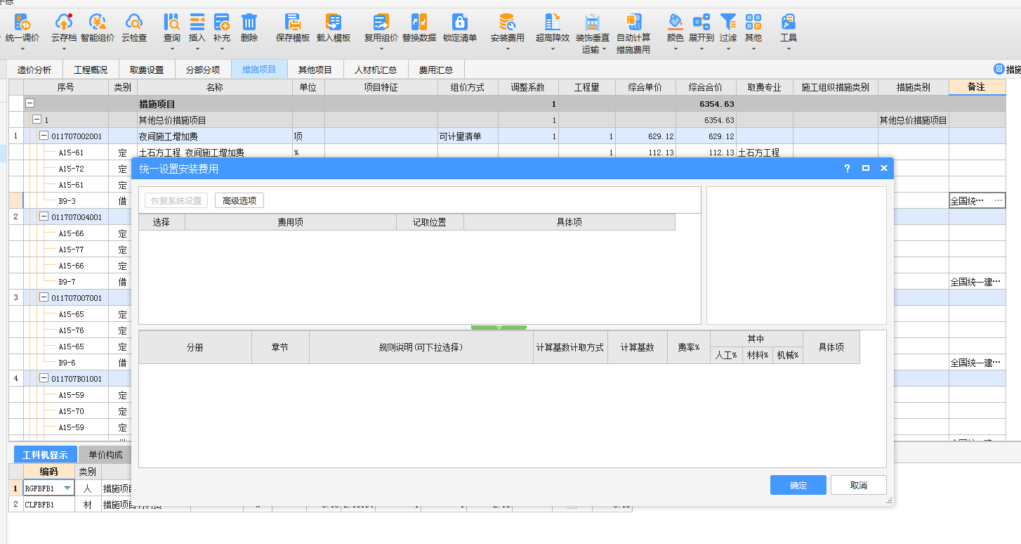 記取安裝費用