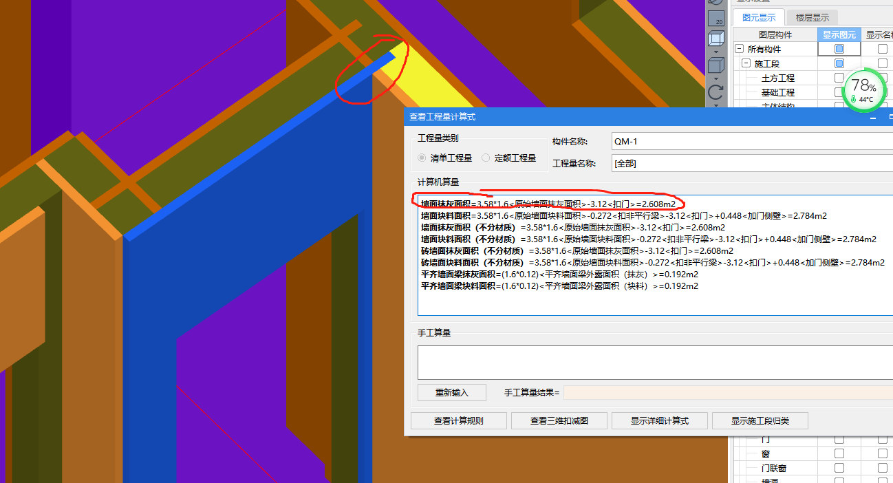 墻面一般抹灰