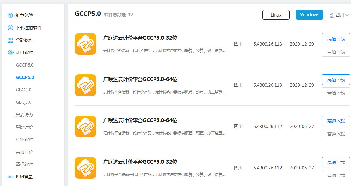 云計價