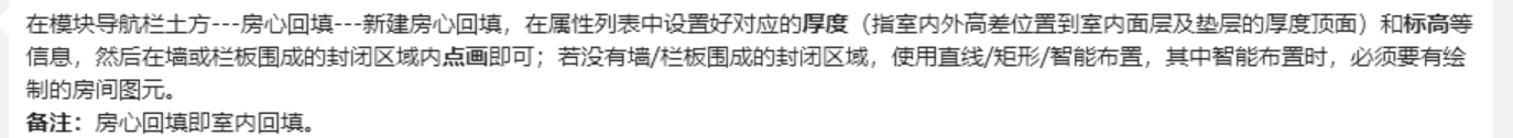 房心回填