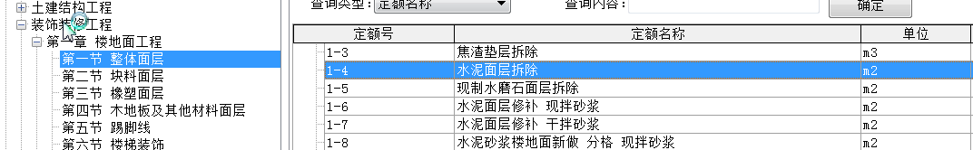 清單和定額