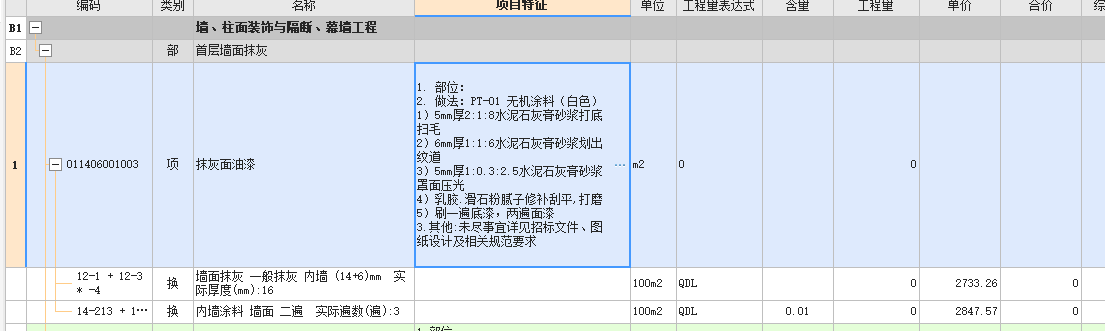 項目特征