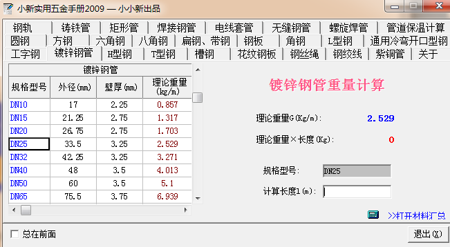 鍍鋅