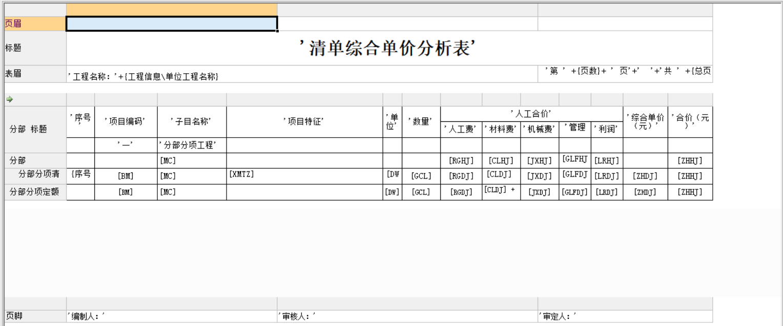 聯達計價軟件