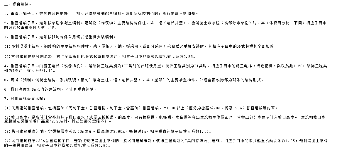 垂直運輸