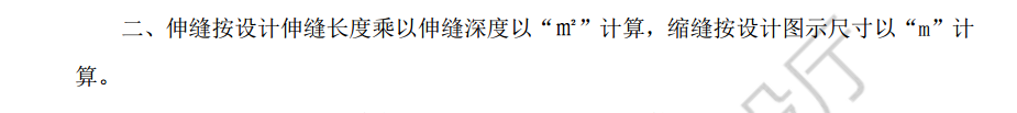 伸縮縫