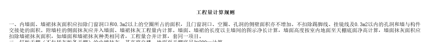 外墻抹灰