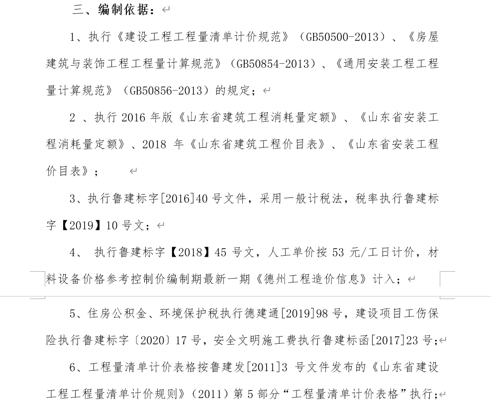 編制說明