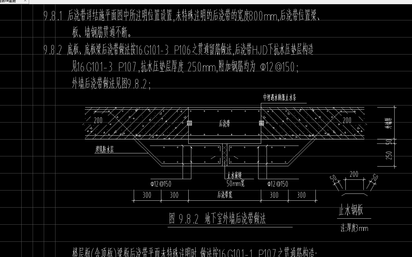 后澆帶