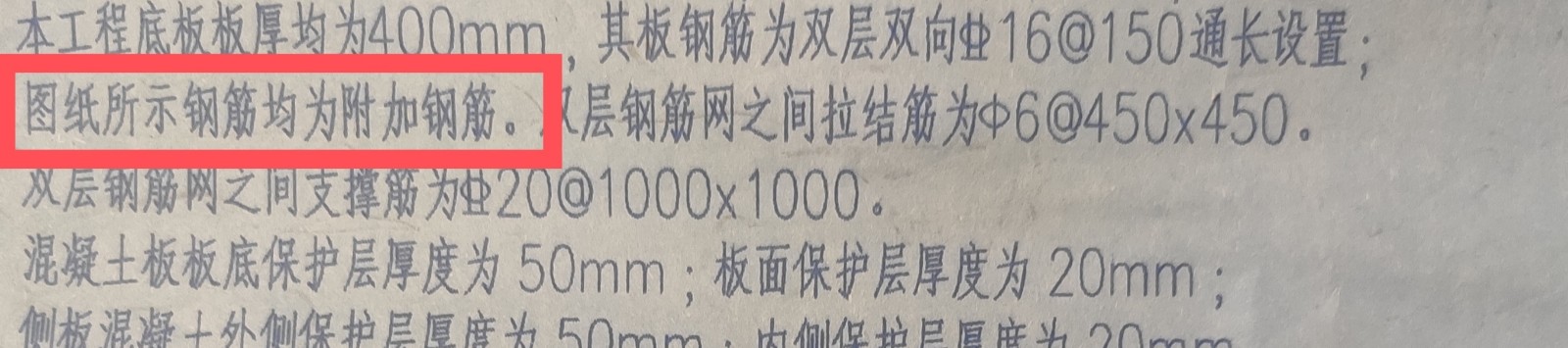 筏板主筋