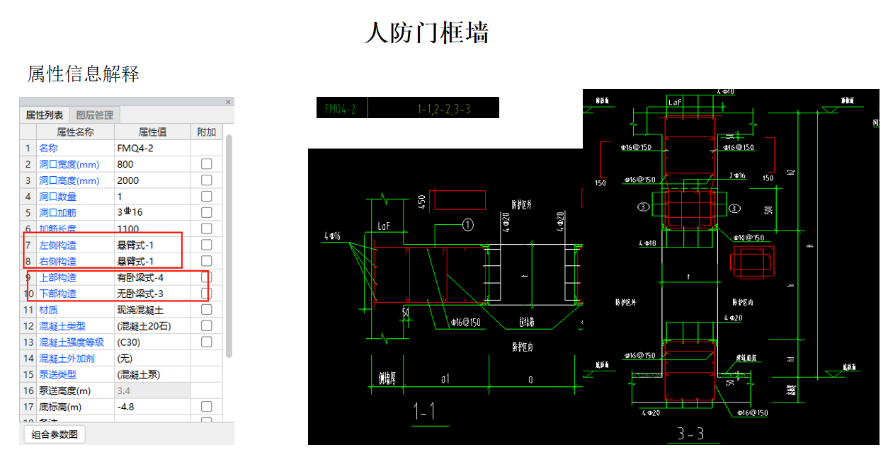 请问人防门框墙怎么输门框编号是看人防门框墙对应的截面嘛最好详细点