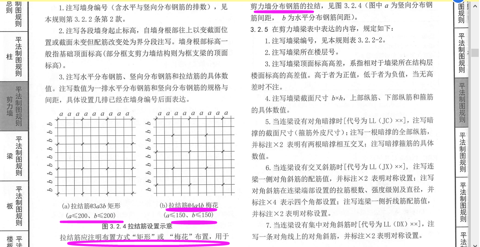 剪力墙拉筋间距满足多少采用梅花布置