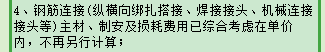 后澆帶