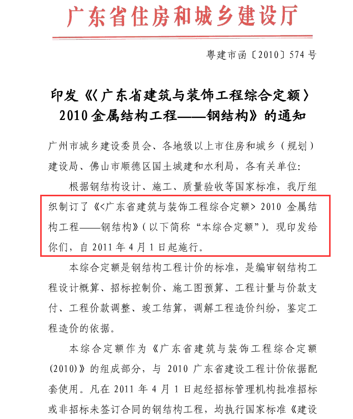 鋼結構