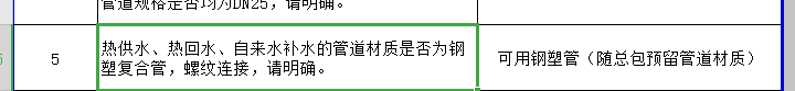 和鋼