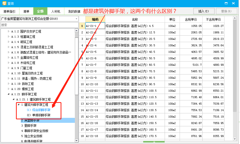 腳手架