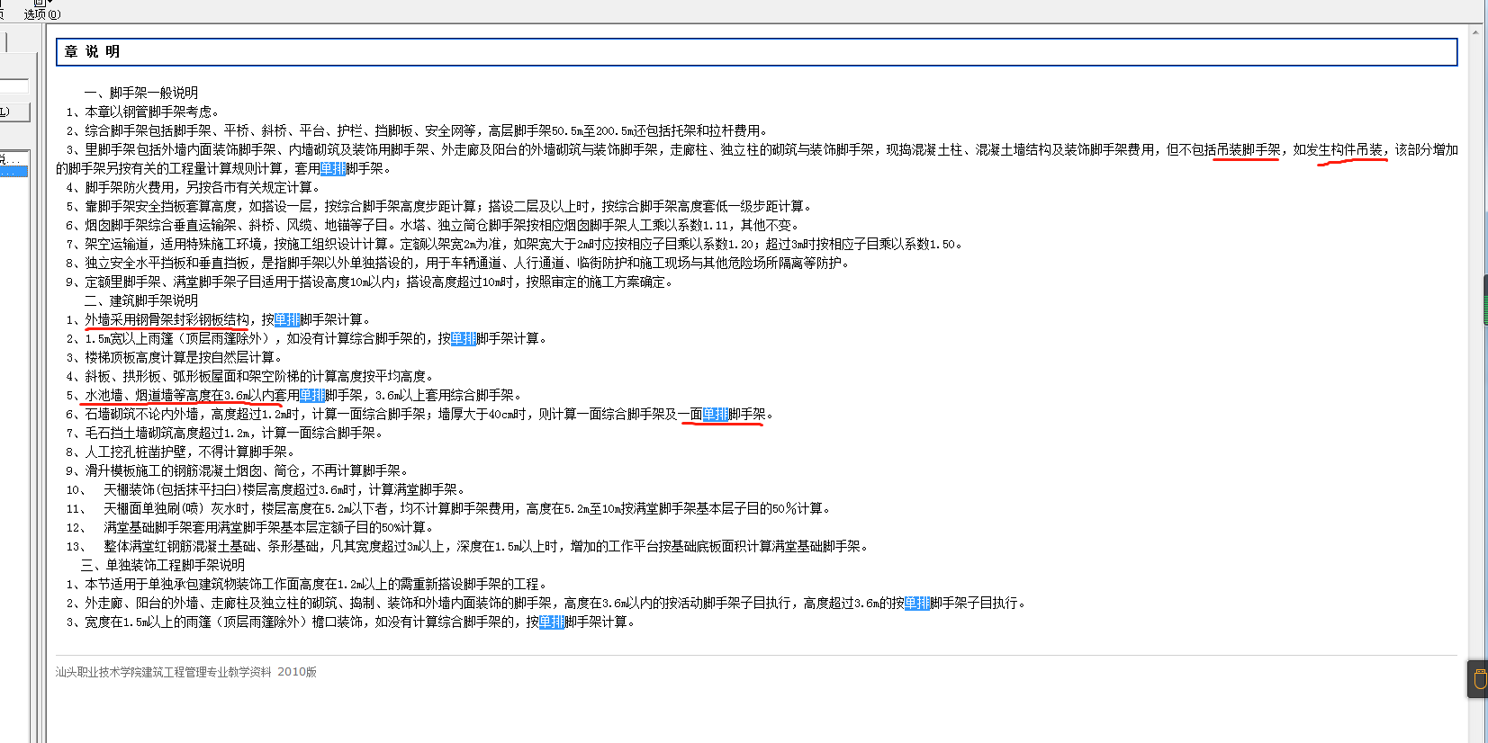 腳手架問(wèn)題