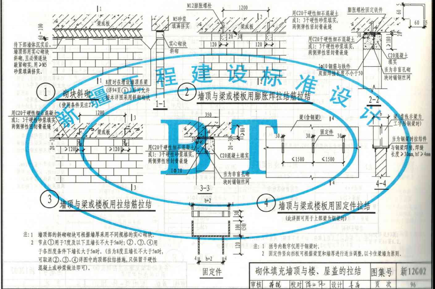 砌體墻