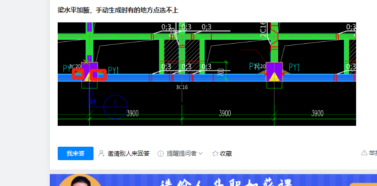 梁水平加腋手动生成时有的地方点选不上