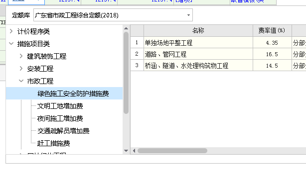 安全文明施工費(fèi)