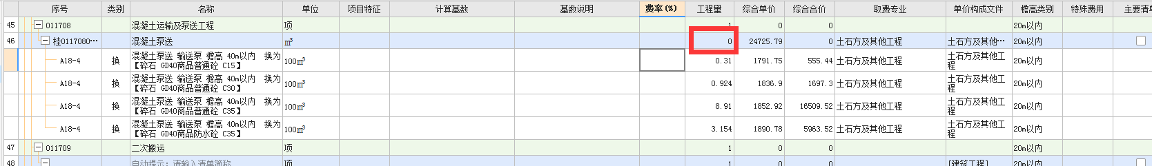 泵送費