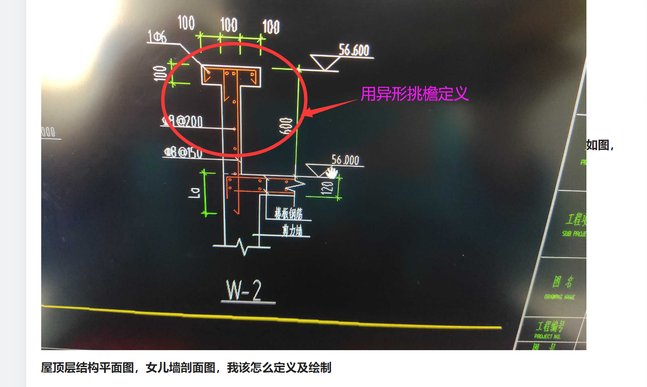 如图,屋顶层结构平面图,女儿墙剖面图,我该怎么定义及