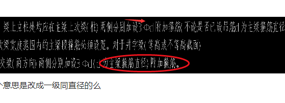 次梁加筋