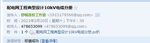 配電網工程典型設計
