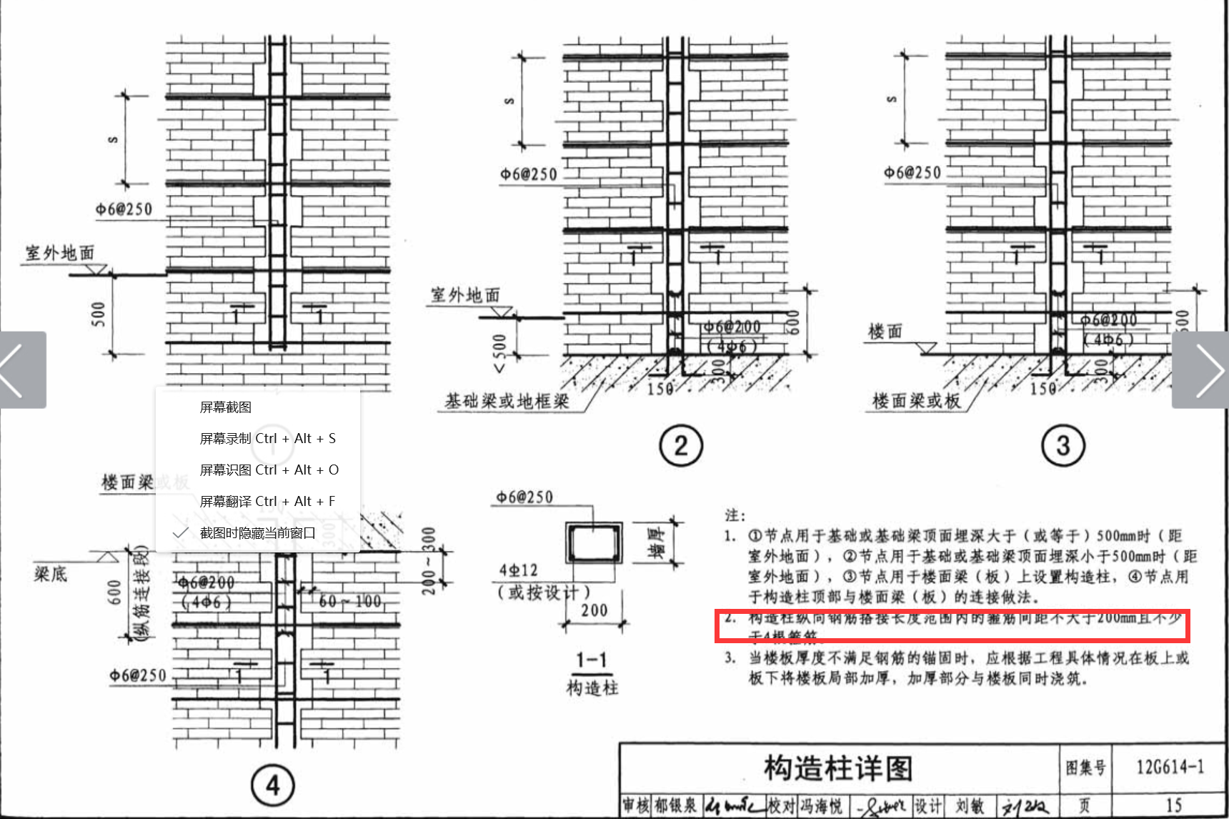 框柱