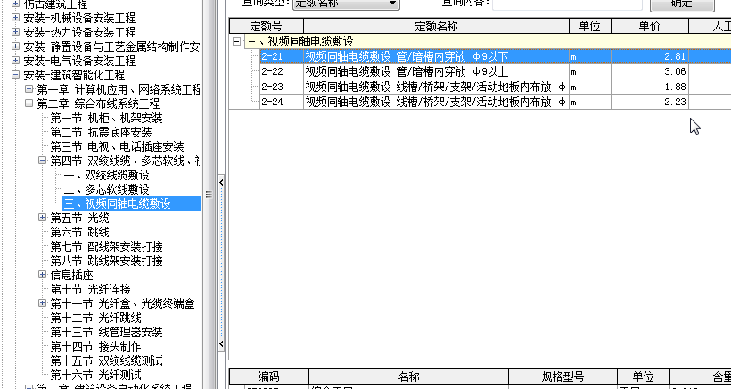 敷設