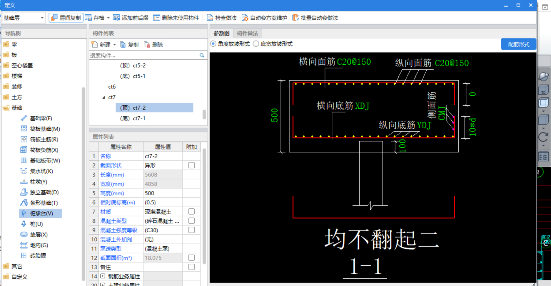 樁承臺