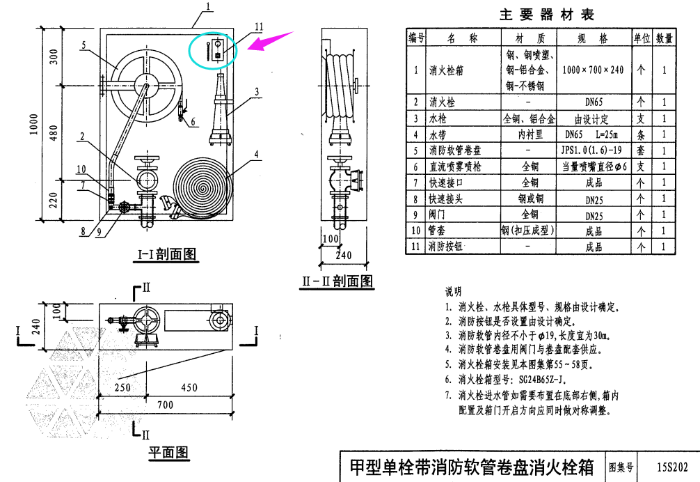 消火栓