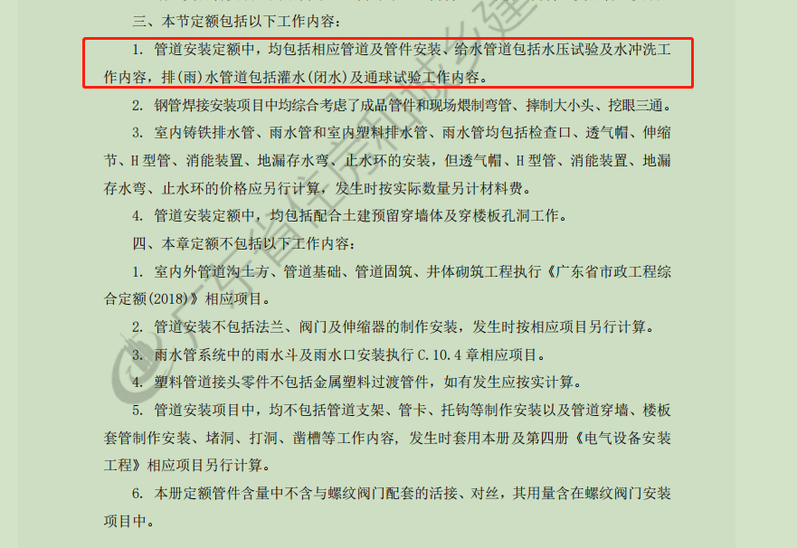 給排水