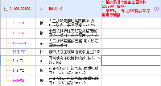 拆除路面