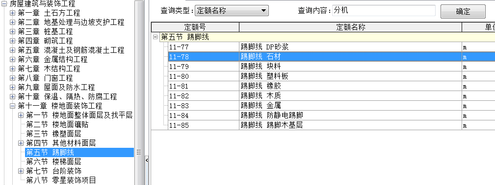 套什么定額