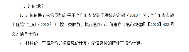 計(jì)價(jià)文件