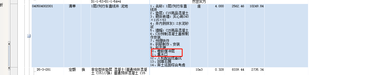 子目