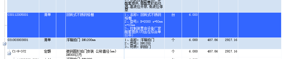 子目