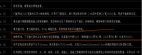 砌體加筋