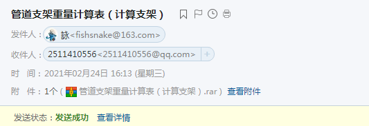 支架計算