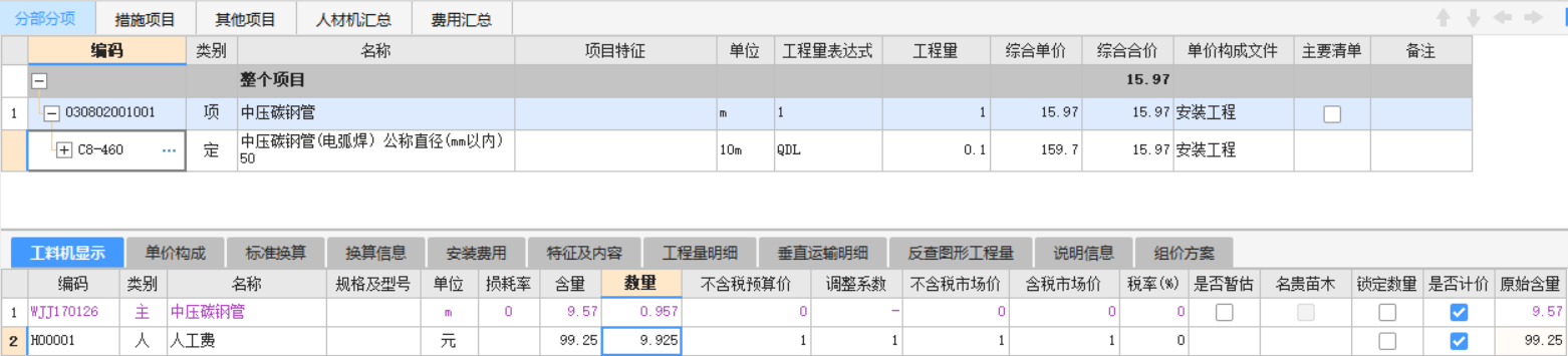 合價
