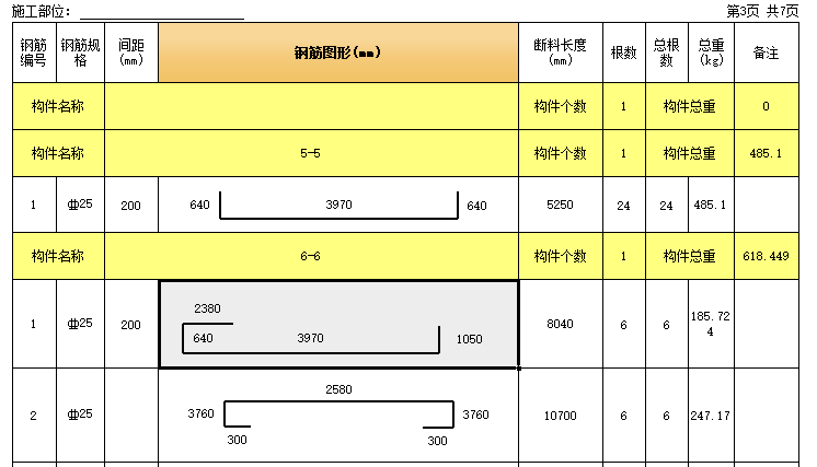 翻樣